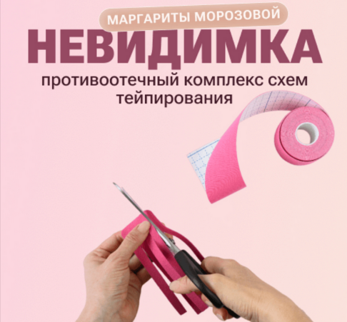 [Маргарита Морозова] Противоотечный комплекс схем _0.png